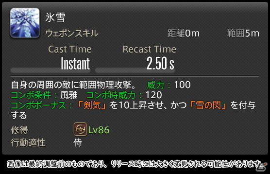 「FFXIV: 暁月のフィナーレ」メディアツアーで既存ジョブを体験！調整・変更点レポート【物理DPS編】の画像167