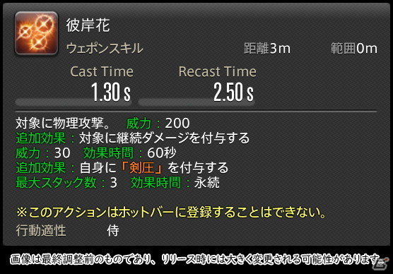 「FFXIV: 暁月のフィナーレ」メディアツアーで既存ジョブを体験！調整・変更点レポート【物理DPS編】の画像169