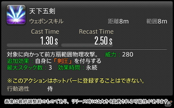 「FFXIV: 暁月のフィナーレ」メディアツアーで既存ジョブを体験！調整・変更点レポート【物理DPS編】の画像170