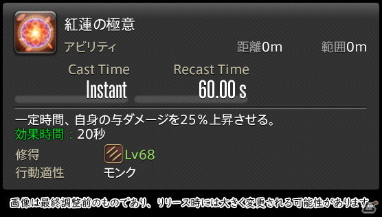 「FFXIV: 暁月のフィナーレ」メディアツアーで既存ジョブを体験！調整・変更点レポート【物理DPS編】の画像19