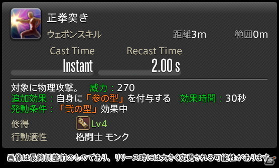 「FFXIV: 暁月のフィナーレ」メディアツアーで既存ジョブを体験！調整・変更点レポート【物理DPS編】の画像2