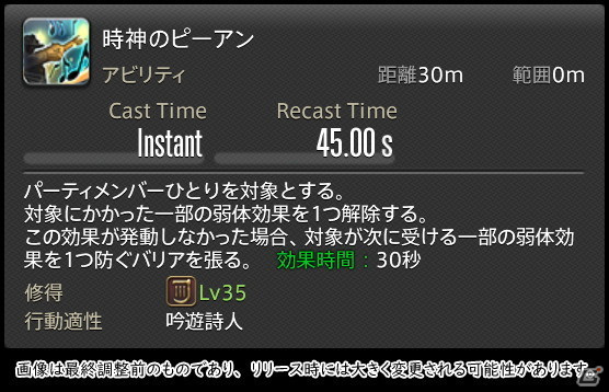 「FFXIV: 暁月のフィナーレ」メディアツアーで既存ジョブを体験！調整・変更点レポート【物理DPS編】の画像200