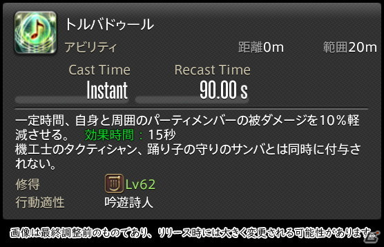 「FFXIV: 暁月のフィナーレ」メディアツアーで既存ジョブを体験！調整・変更点レポート【物理DPS編】の画像209