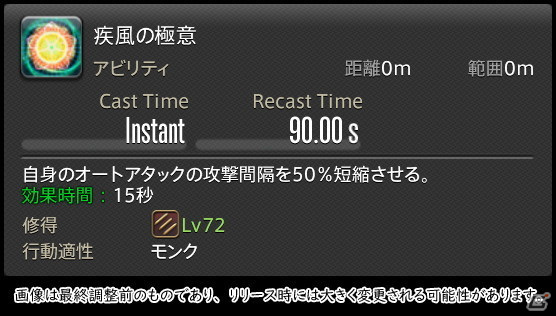 「FFXIV: 暁月のフィナーレ」メディアツアーで既存ジョブを体験！調整・変更点レポート【物理DPS編】の画像21