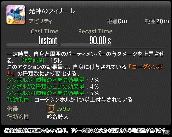 「FFXIV: 暁月のフィナーレ」メディアツアーで既存ジョブを体験！調整・変更点レポート【物理DPS編】の画像218