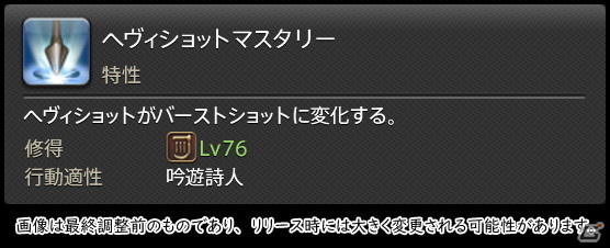 「FFXIV: 暁月のフィナーレ」メディアツアーで既存ジョブを体験！調整・変更点レポート【物理DPS編】の画像228
