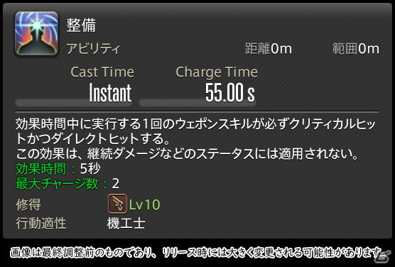 「FFXIV: 暁月のフィナーレ」メディアツアーで既存ジョブを体験！調整・変更点レポート【物理DPS編】の画像240