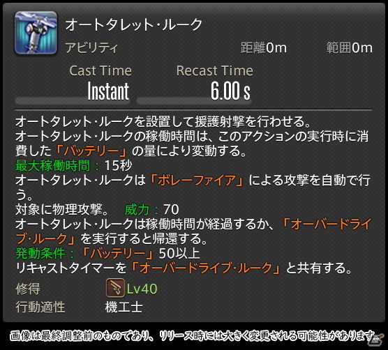 「FFXIV: 暁月のフィナーレ」メディアツアーで既存ジョブを体験！調整・変更点レポート【物理DPS編】の画像246