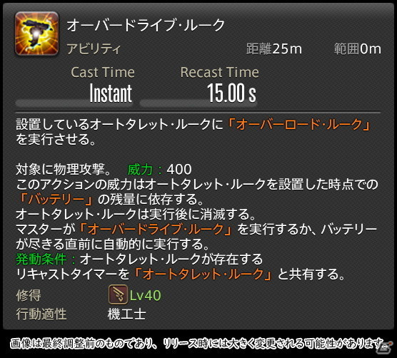 「FFXIV: 暁月のフィナーレ」メディアツアーで既存ジョブを体験！調整・変更点レポート【物理DPS編】の画像247