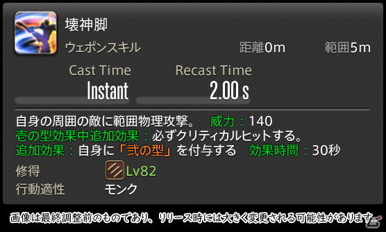 「FFXIV: 暁月のフィナーレ」メディアツアーで既存ジョブを体験！調整・変更点レポート【物理DPS編】の画像25