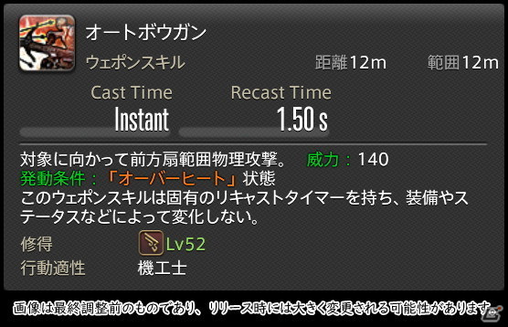 「FFXIV: 暁月のフィナーレ」メディアツアーで既存ジョブを体験！調整・変更点レポート【物理DPS編】の画像250