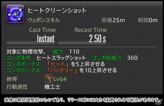 「FFXIV: 暁月のフィナーレ」メディアツアーで既存ジョブを体験！調整・変更点レポート【物理DPS編】の画像255