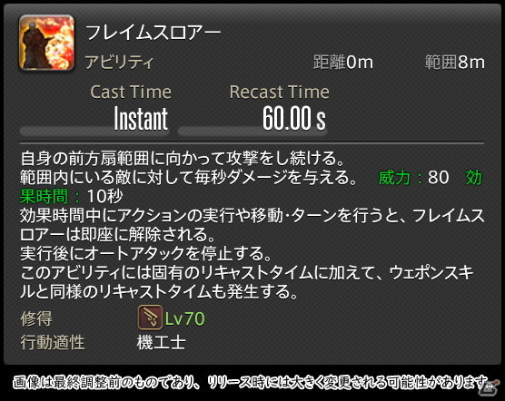「FFXIV: 暁月のフィナーレ」メディアツアーで既存ジョブを体験！調整・変更点レポート【物理DPS編】の画像257