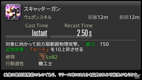 「FFXIV: 暁月のフィナーレ」メディアツアーで既存ジョブを体験！調整・変更点レポート【物理DPS編】の画像262