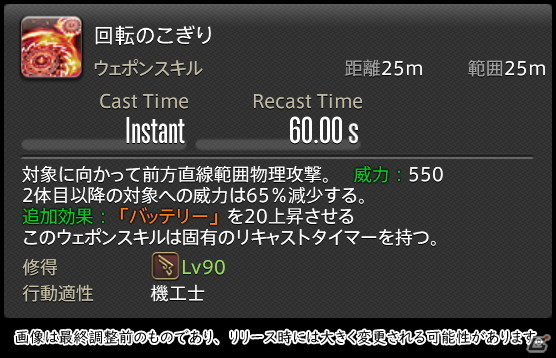 「FFXIV: 暁月のフィナーレ」メディアツアーで既存ジョブを体験！調整・変更点レポート【物理DPS編】の画像263