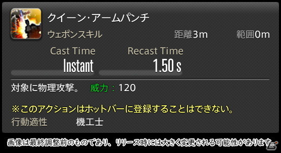 「FFXIV: 暁月のフィナーレ」メディアツアーで既存ジョブを体験！調整・変更点レポート【物理DPS編】の画像266