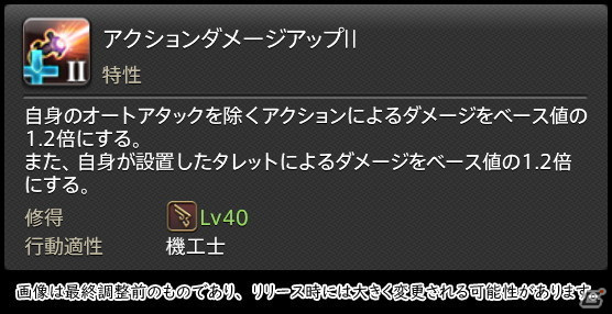 「FFXIV: 暁月のフィナーレ」メディアツアーで既存ジョブを体験！調整・変更点レポート【物理DPS編】の画像271