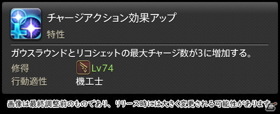 「FFXIV: 暁月のフィナーレ」メディアツアーで既存ジョブを体験！調整・変更点レポート【物理DPS編】の画像275