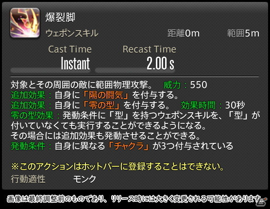 「FFXIV: 暁月のフィナーレ」メディアツアーで既存ジョブを体験！調整・変更点レポート【物理DPS編】の画像28