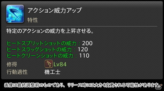 「FFXIV: 暁月のフィナーレ」メディアツアーで既存ジョブを体験！調整・変更点レポート【物理DPS編】の画像281