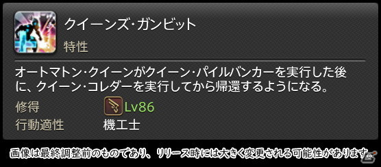 「FFXIV: 暁月のフィナーレ」メディアツアーで既存ジョブを体験！調整・変更点レポート【物理DPS編】の画像282