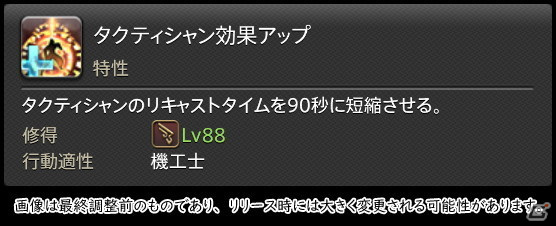 「FFXIV: 暁月のフィナーレ」メディアツアーで既存ジョブを体験！調整・変更点レポート【物理DPS編】の画像283