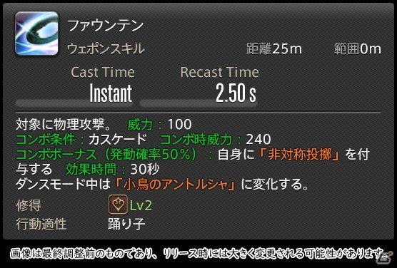 「FFXIV: 暁月のフィナーレ」メディアツアーで既存ジョブを体験！調整・変更点レポート【物理DPS編】の画像286