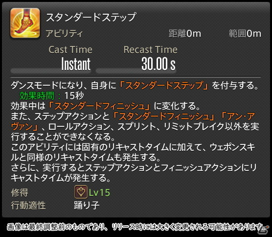 「FFXIV: 暁月のフィナーレ」メディアツアーで既存ジョブを体験！調整・変更点レポート【物理DPS編】の画像288