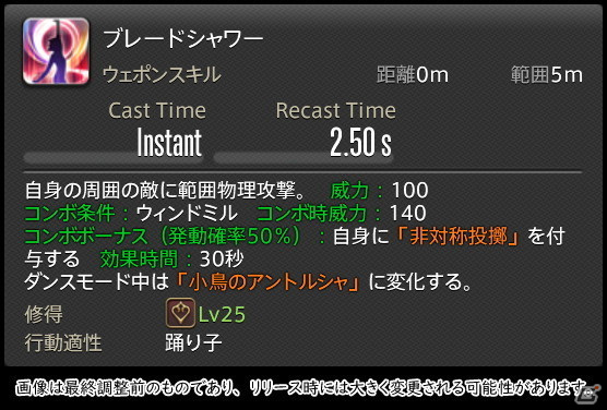 「FFXIV: 暁月のフィナーレ」メディアツアーで既存ジョブを体験！調整・変更点レポート【物理DPS編】の画像290