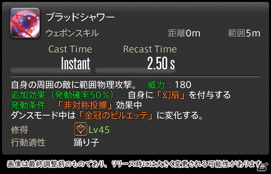 「FFXIV: 暁月のフィナーレ」メディアツアーで既存ジョブを体験！調整・変更点レポート【物理DPS編】の画像294