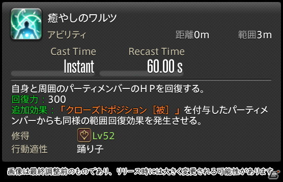 「FFXIV: 暁月のフィナーレ」メディアツアーで既存ジョブを体験！調整・変更点レポート【物理DPS編】の画像297