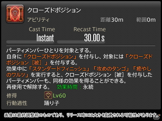 「FFXIV: 暁月のフィナーレ」メディアツアーで既存ジョブを体験！調整・変更点レポート【物理DPS編】の画像299