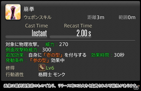 「FFXIV: 暁月のフィナーレ」メディアツアーで既存ジョブを体験！調整・変更点レポート【物理DPS編】の画像3