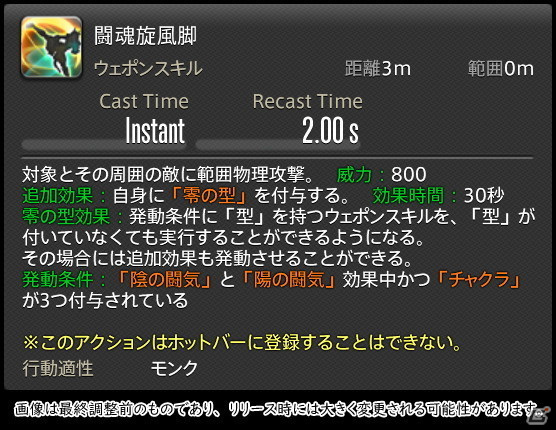 「FFXIV: 暁月のフィナーレ」メディアツアーで既存ジョブを体験！調整・変更点レポート【物理DPS編】の画像30