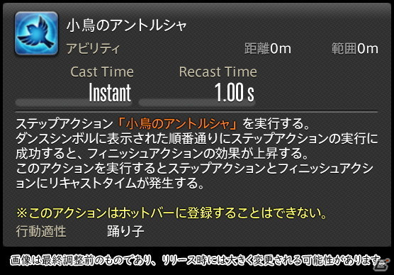 「FFXIV: 暁月のフィナーレ」メディアツアーで既存ジョブを体験！調整・変更点レポート【物理DPS編】の画像309