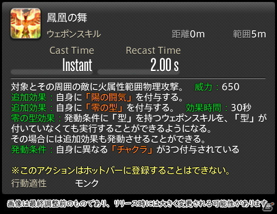 「FFXIV: 暁月のフィナーレ」メディアツアーで既存ジョブを体験！調整・変更点レポート【物理DPS編】の画像31