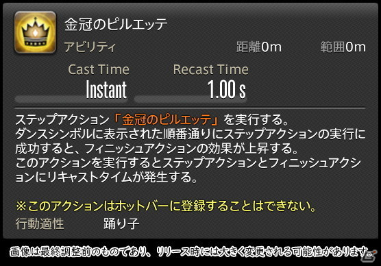 「FFXIV: 暁月のフィナーレ」メディアツアーで既存ジョブを体験！調整・変更点レポート【物理DPS編】の画像311
