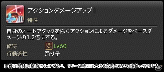 「FFXIV: 暁月のフィナーレ」メディアツアーで既存ジョブを体験！調整・変更点レポート【物理DPS編】の画像318