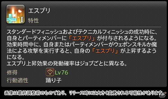 「FFXIV: 暁月のフィナーレ」メディアツアーで既存ジョブを体験！調整・変更点レポート【物理DPS編】の画像320