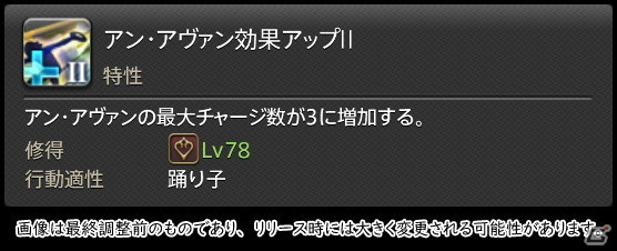 「FFXIV: 暁月のフィナーレ」メディアツアーで既存ジョブを体験！調整・変更点レポート【物理DPS編】の画像321