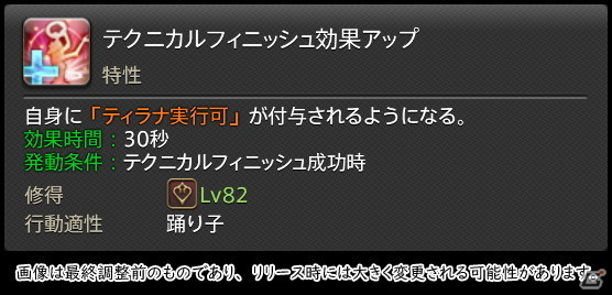 「FFXIV: 暁月のフィナーレ」メディアツアーで既存ジョブを体験！調整・変更点レポート【物理DPS編】の画像322