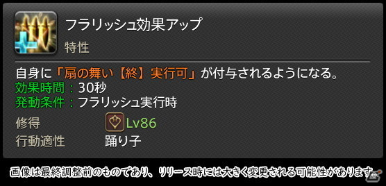 「FFXIV: 暁月のフィナーレ」メディアツアーで既存ジョブを体験！調整・変更点レポート【物理DPS編】の画像324