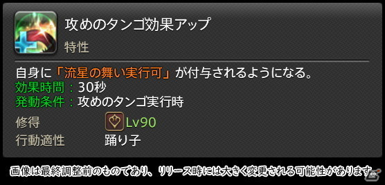 「FFXIV: 暁月のフィナーレ」メディアツアーで既存ジョブを体験！調整・変更点レポート【物理DPS編】の画像326
