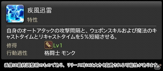 「FFXIV: 暁月のフィナーレ」メディアツアーで既存ジョブを体験！調整・変更点レポート【物理DPS編】の画像33