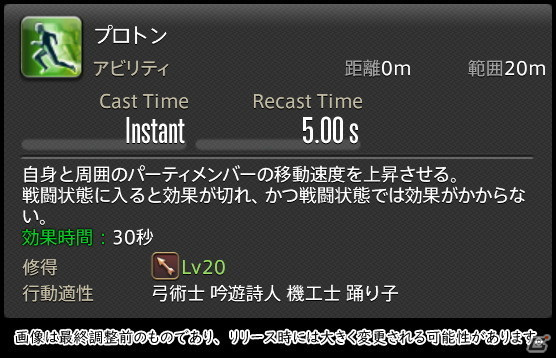 「FFXIV: 暁月のフィナーレ」メディアツアーで既存ジョブを体験！調整・変更点レポート【物理DPS編】の画像331