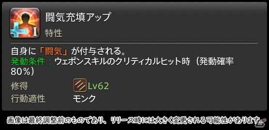「FFXIV: 暁月のフィナーレ」メディアツアーで既存ジョブを体験！調整・変更点レポート【物理DPS編】の画像38