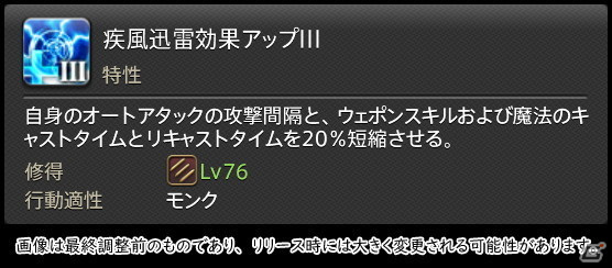 「FFXIV: 暁月のフィナーレ」メディアツアーで既存ジョブを体験！調整・変更点レポート【物理DPS編】の画像41
