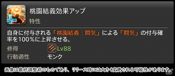 「FFXIV: 暁月のフィナーレ」メディアツアーで既存ジョブを体験！調整・変更点レポート【物理DPS編】の画像45