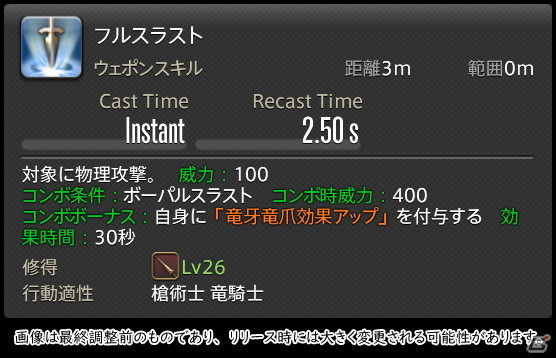 「FFXIV: 暁月のフィナーレ」メディアツアーで既存ジョブを体験！調整・変更点レポート【物理DPS編】の画像53