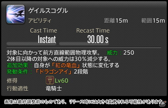 「FFXIV: 暁月のフィナーレ」メディアツアーで既存ジョブを体験！調整・変更点レポート【物理DPS編】の画像64